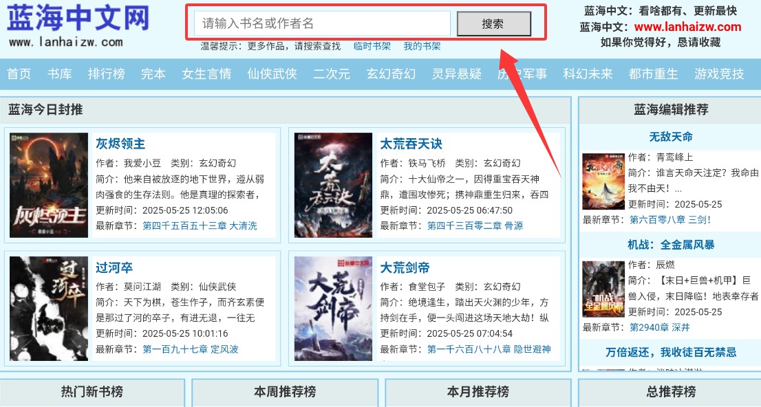 蓝海搜书