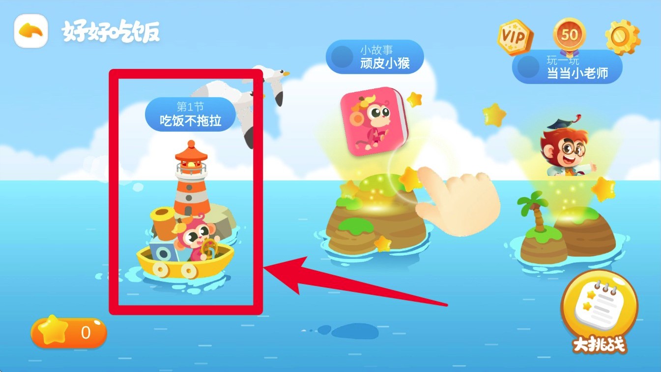 悟空好习惯