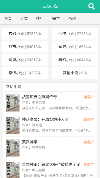 啃文书库