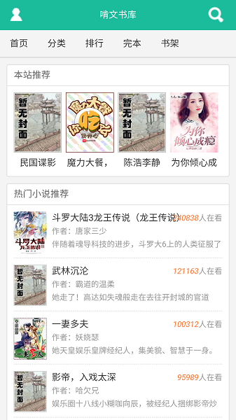 啃文书库
