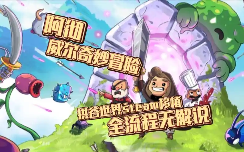 阿彻威尔奇妙冒险地图一览