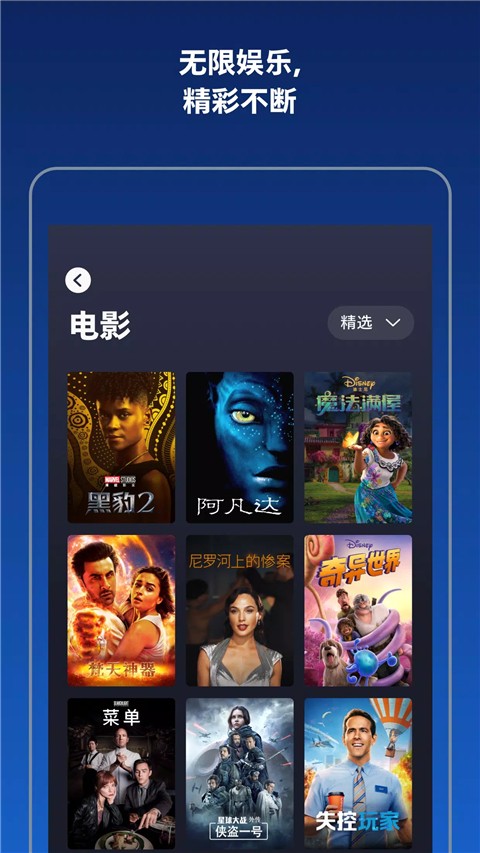 迪士尼流媒体