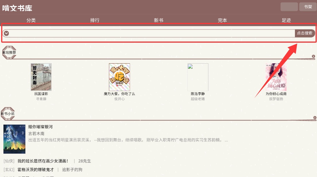 啃文书库
