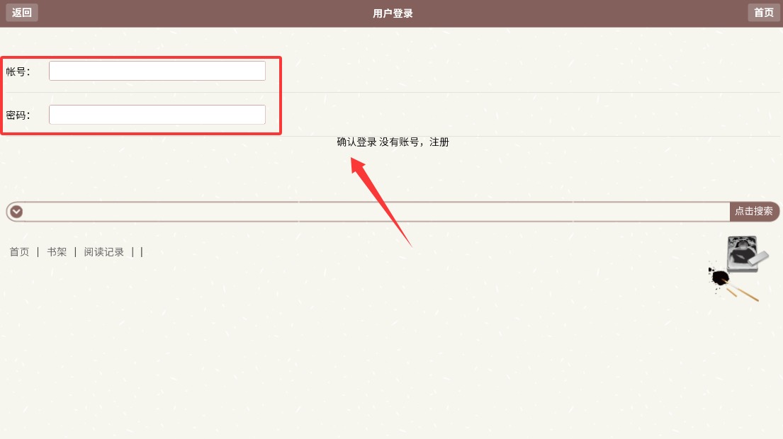 啃文书库