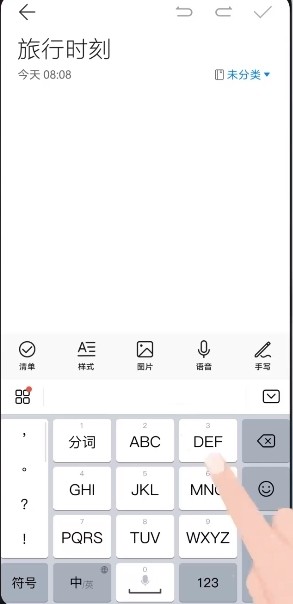 华为备忘录APP截图5