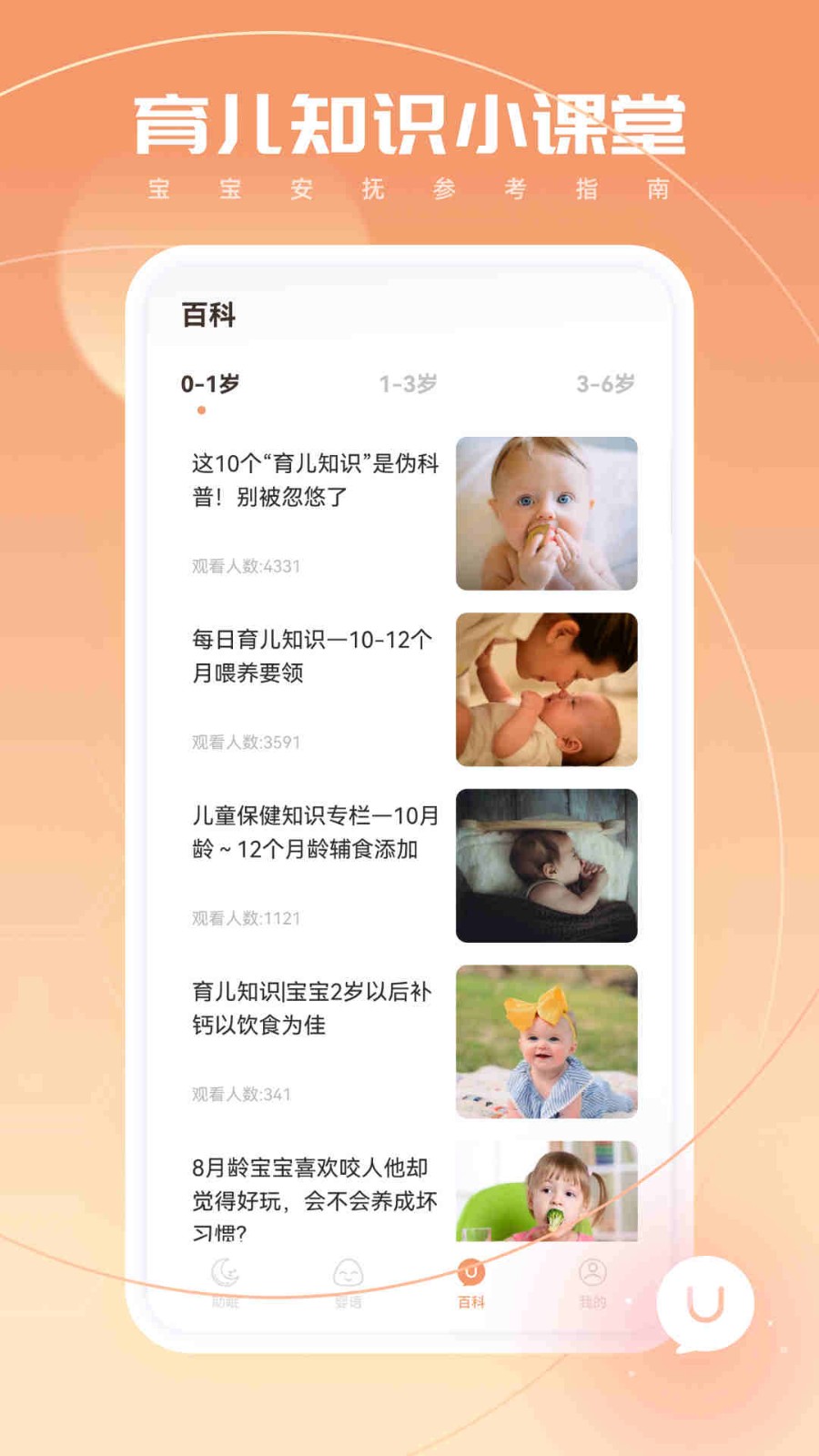 宝宝翻译
