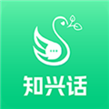 知兴话