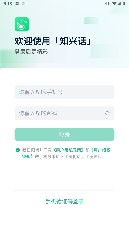 知兴话