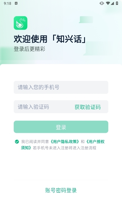 知兴话