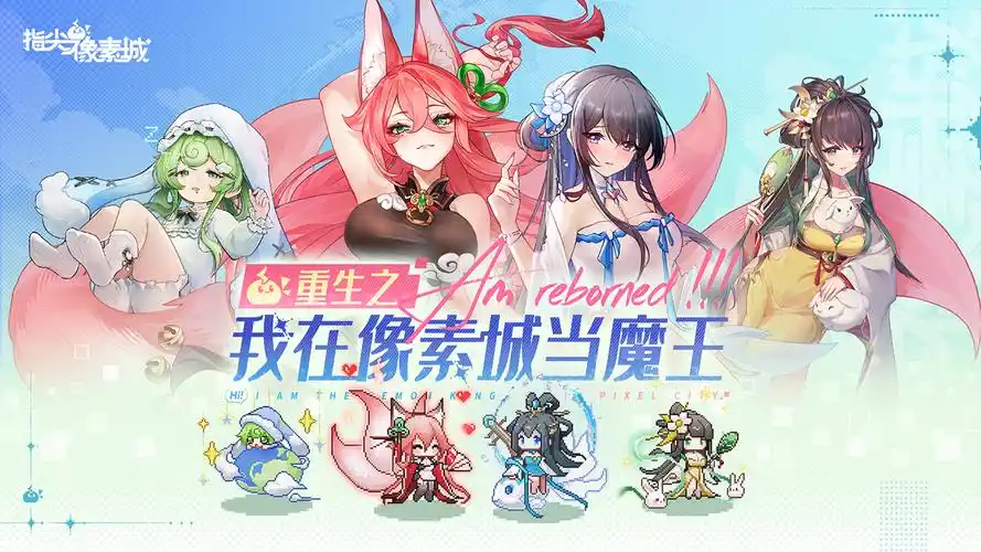 指尖像素城新手攻略
