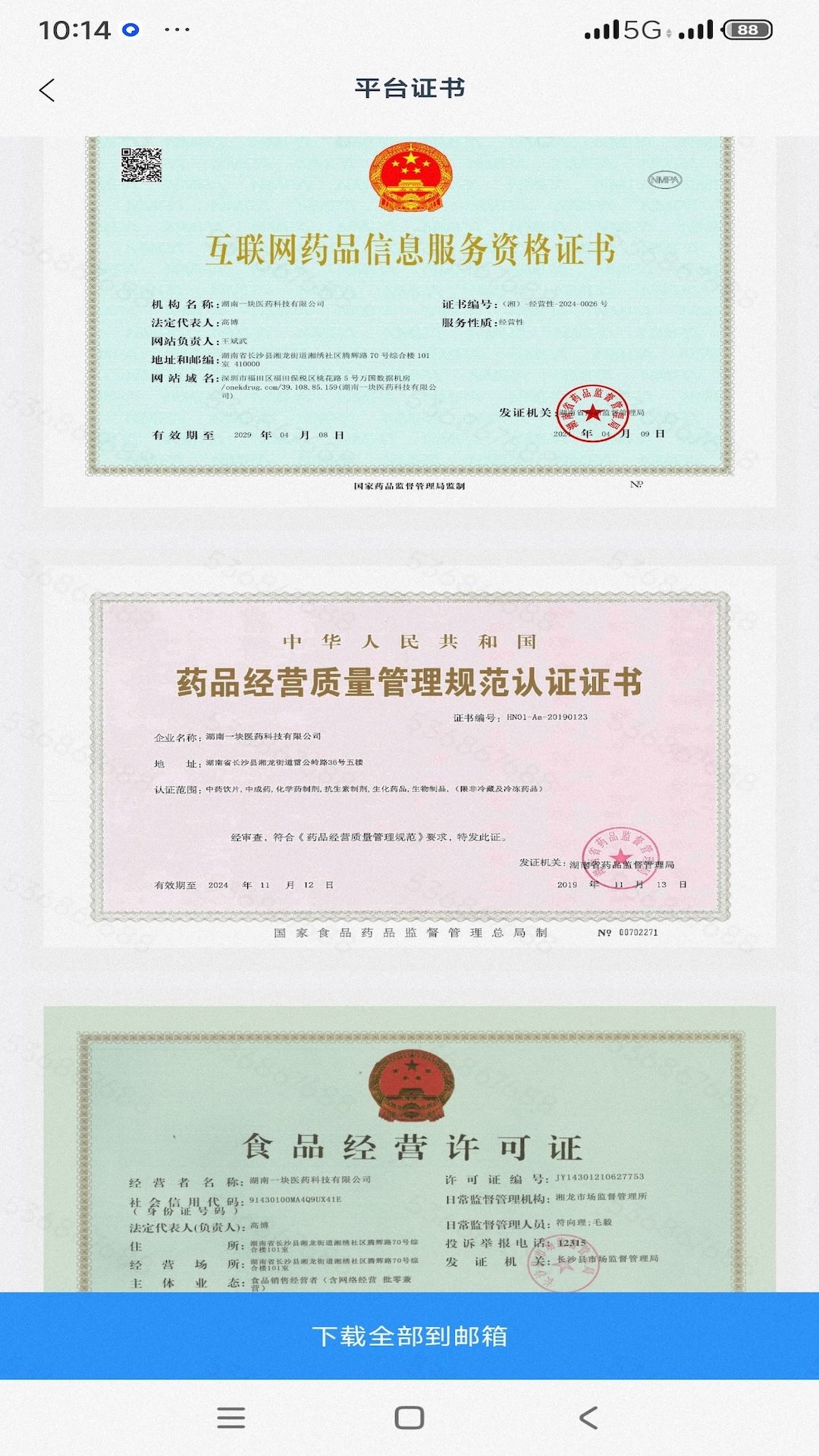 一块医药
