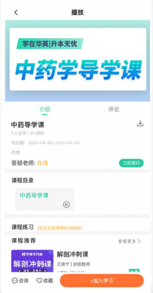 学在华英