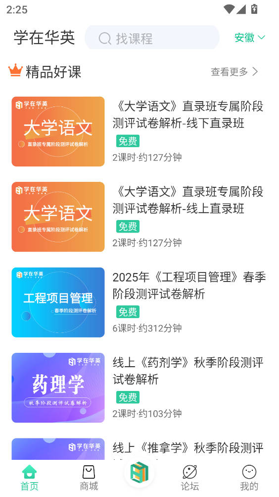 学在华英