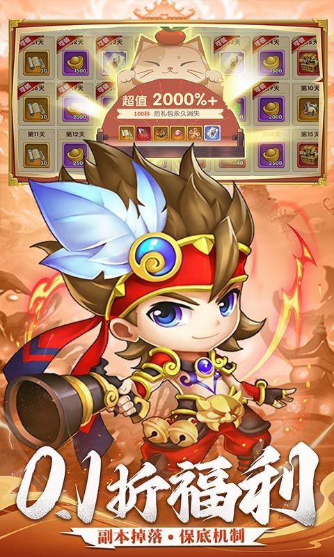 三国志乱消0.1折