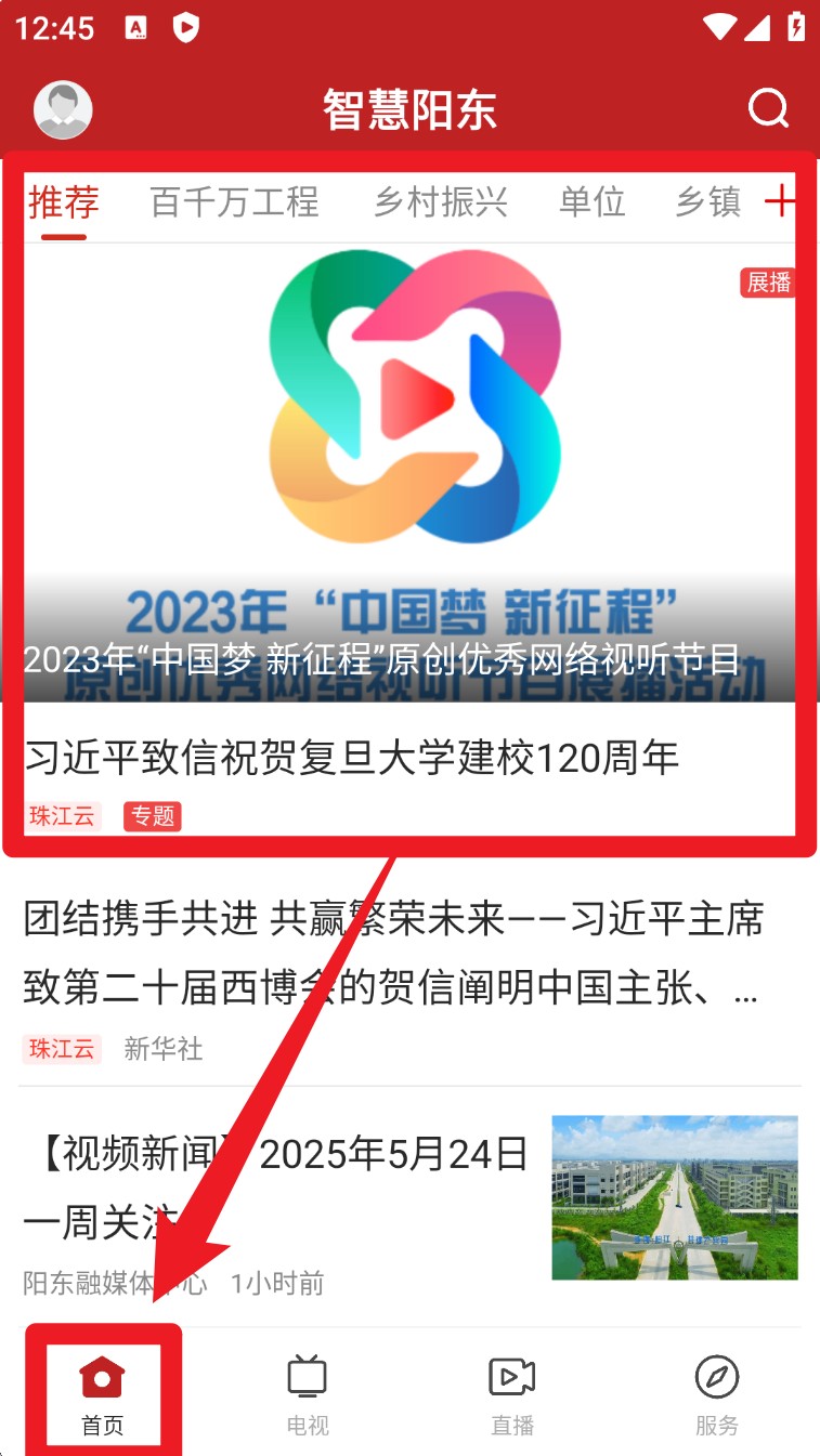 智慧阳东