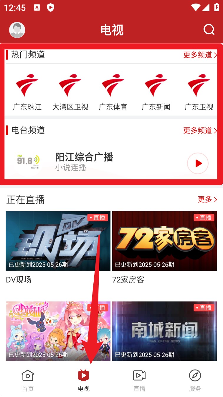 智慧阳东