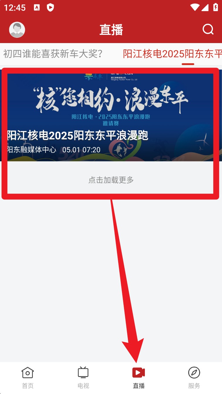 智慧阳东