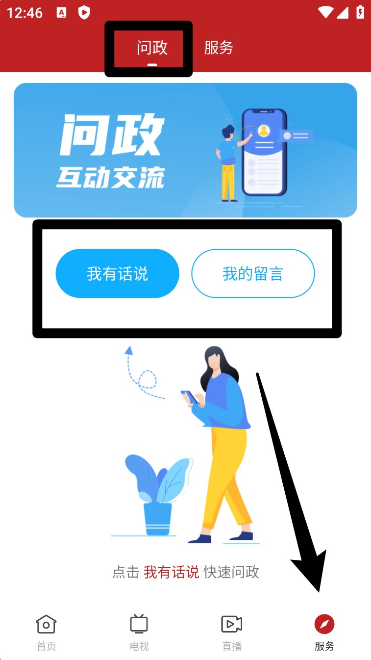 智慧阳东