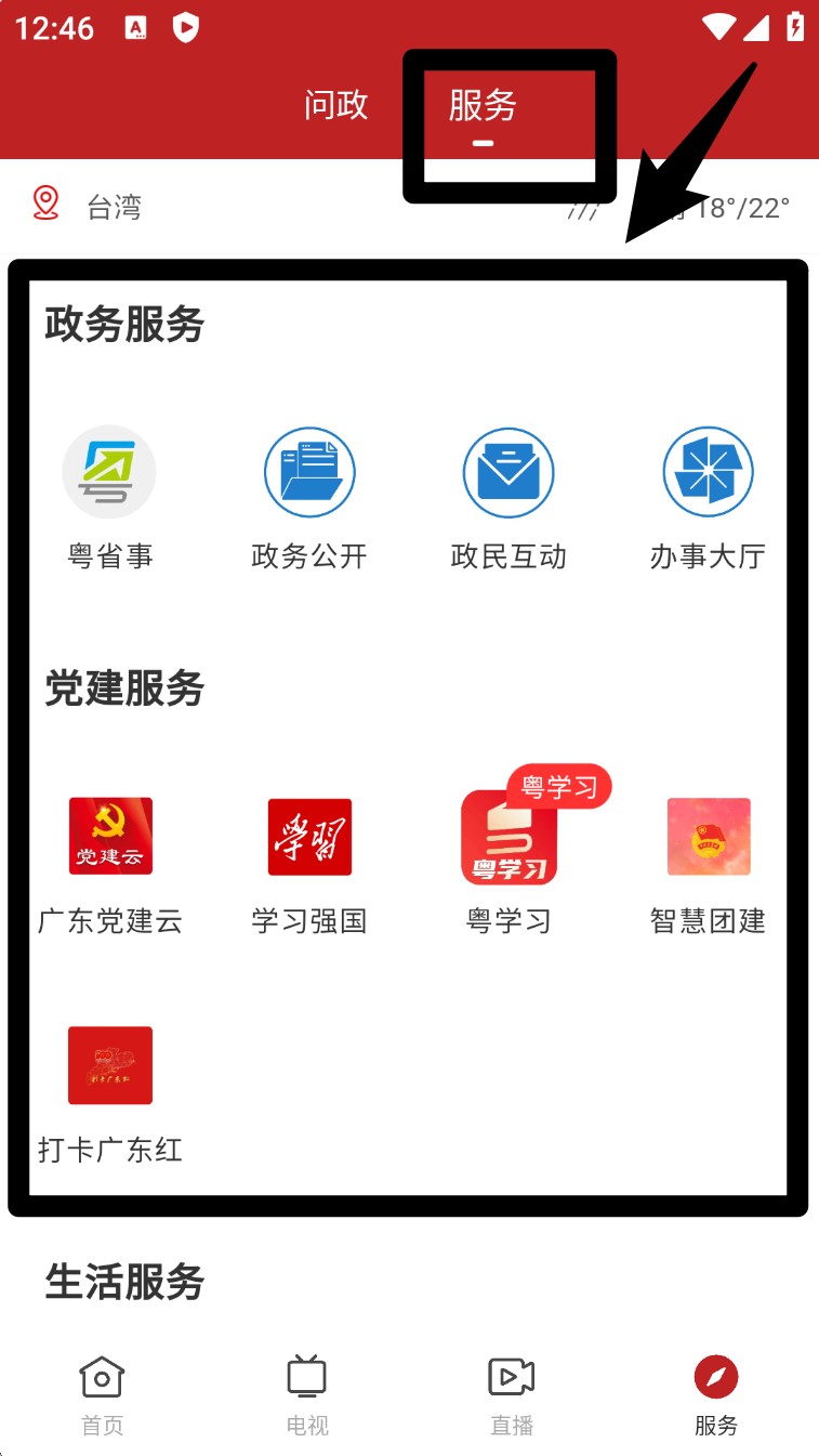 智慧阳东