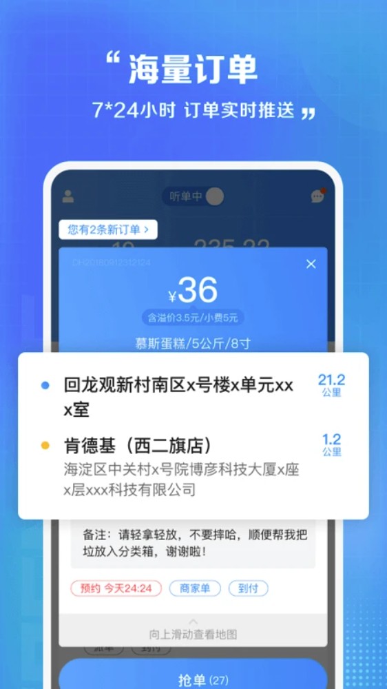闪送员司机端