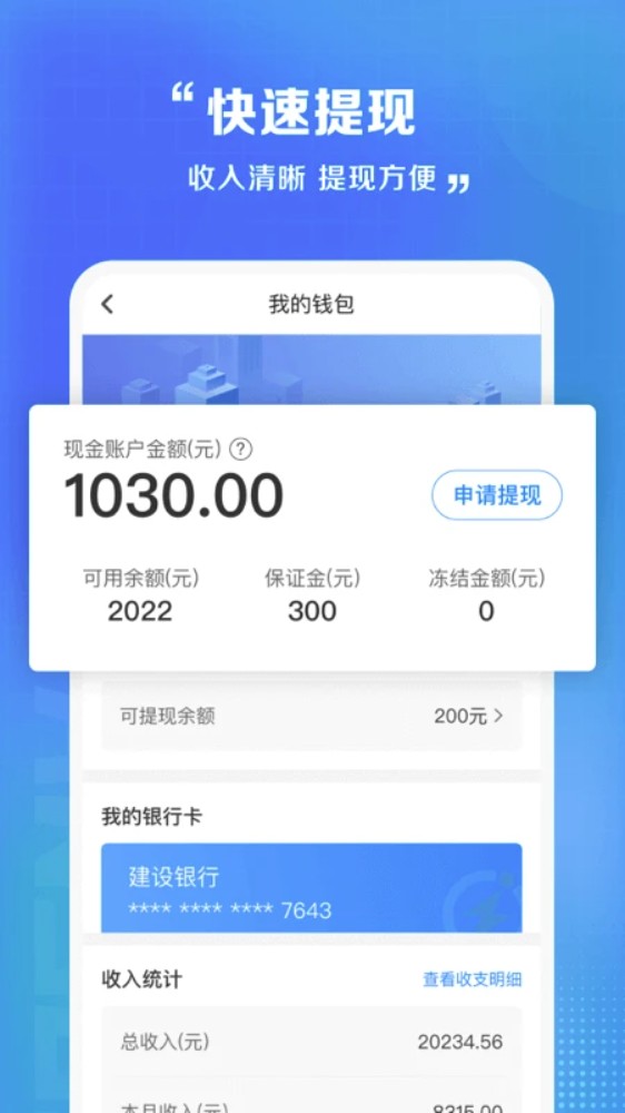 闪送员司机端