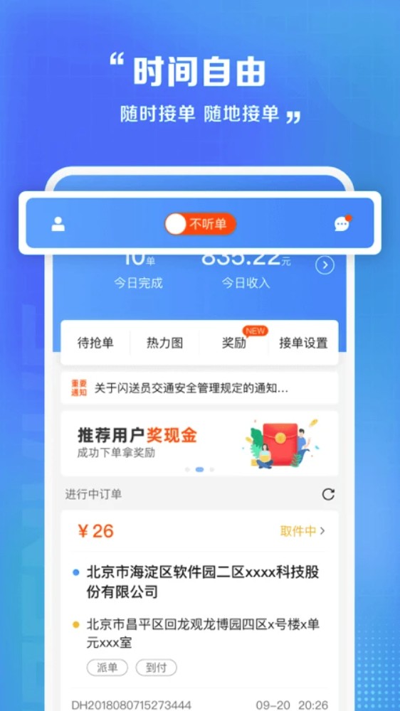 闪送员司机端