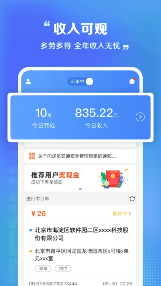 闪送员司机端