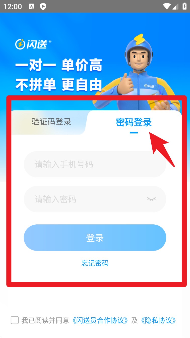 闪送员司机端