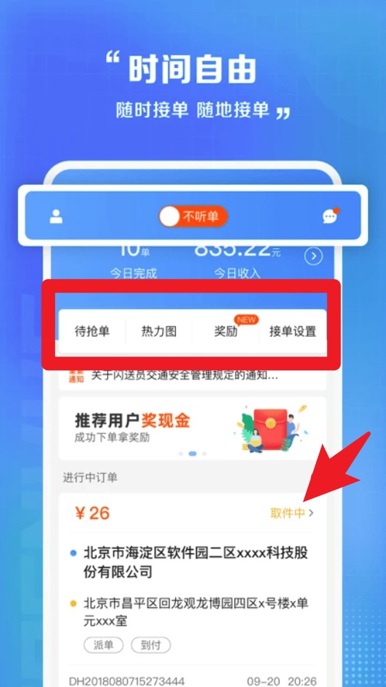 闪送员司机端