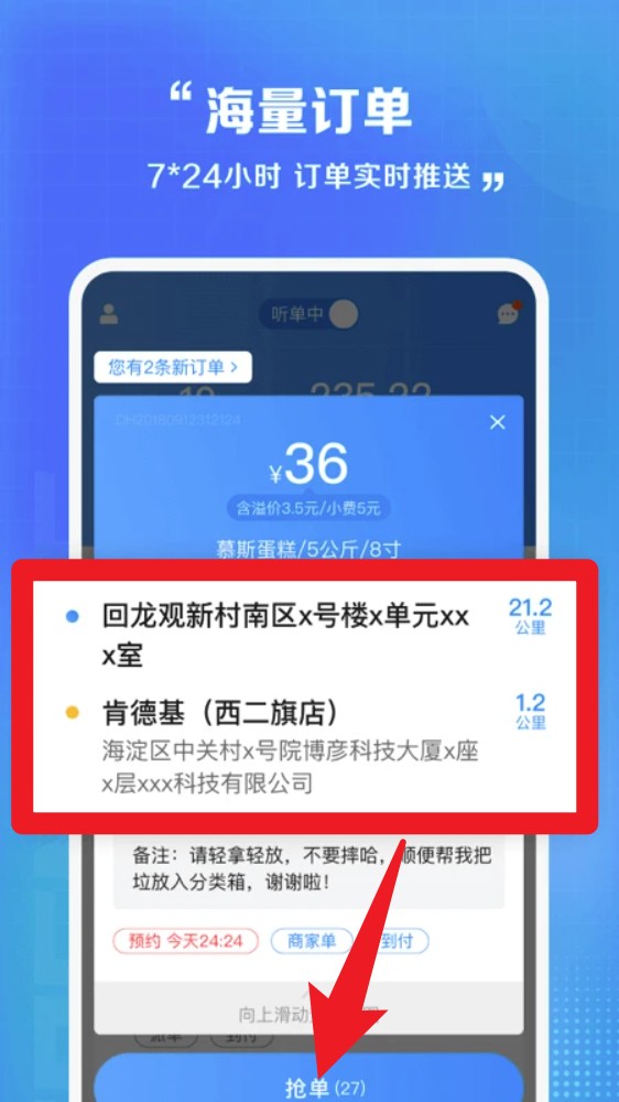 闪送员司机端
