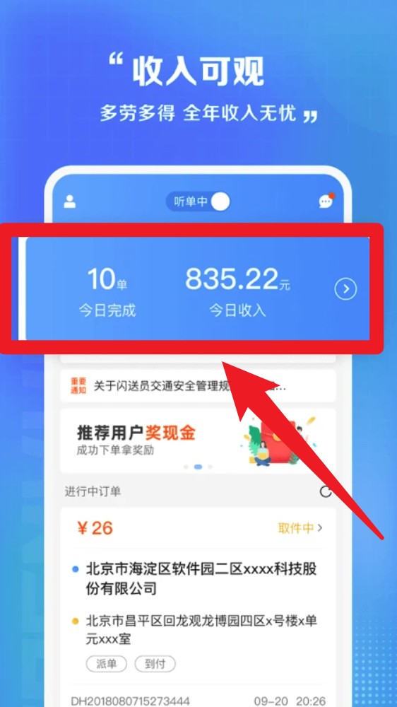 闪送员司机端