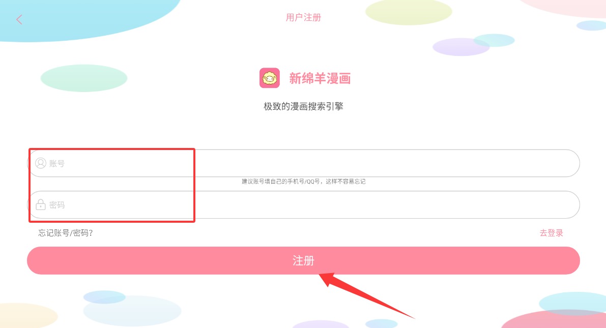 新绵羊漫画