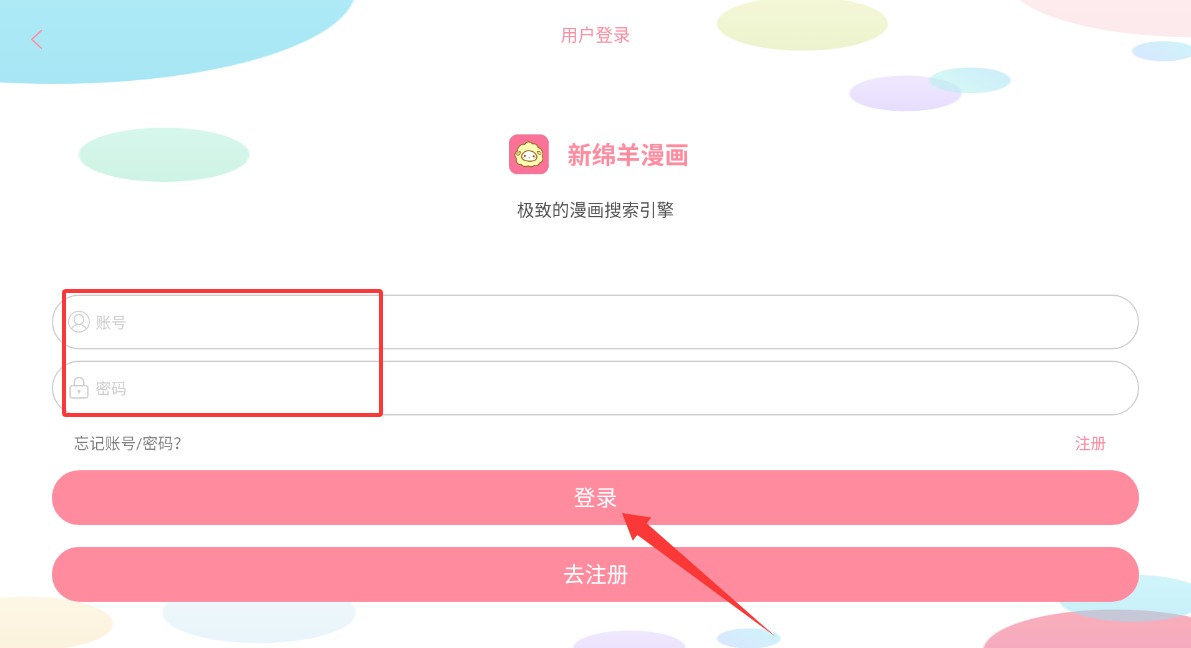 新绵羊漫画