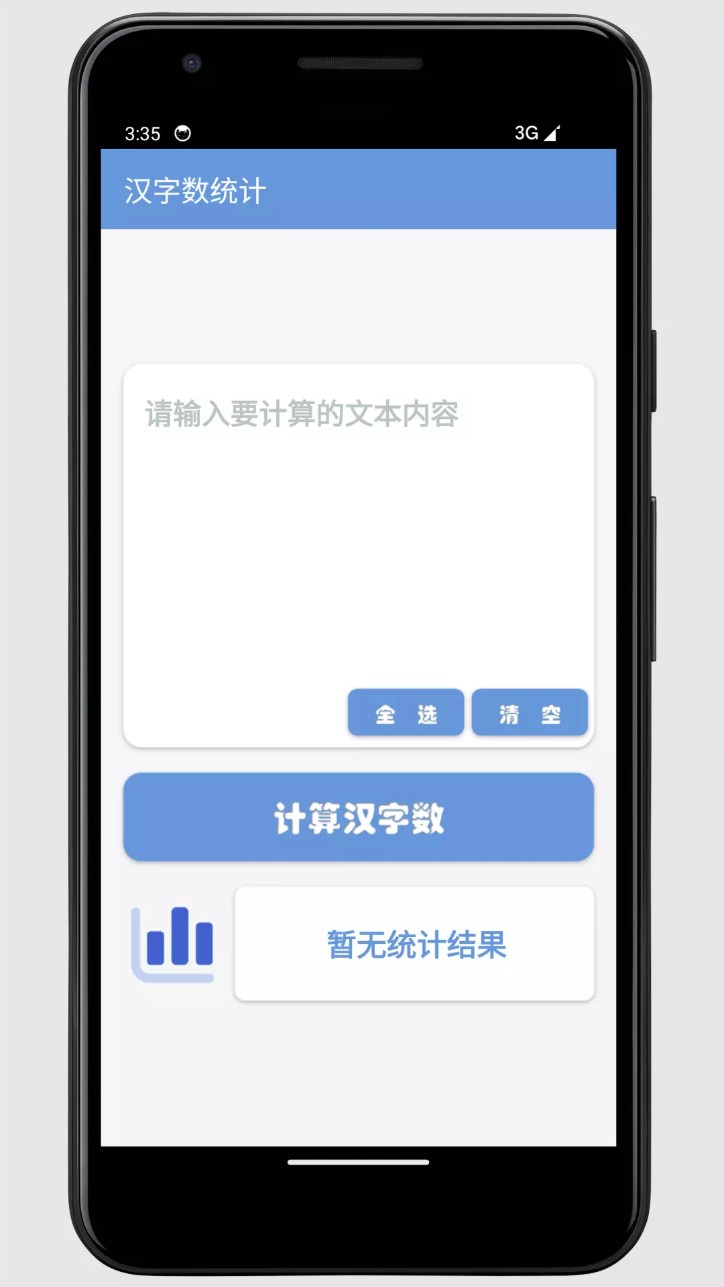 文本计数管家