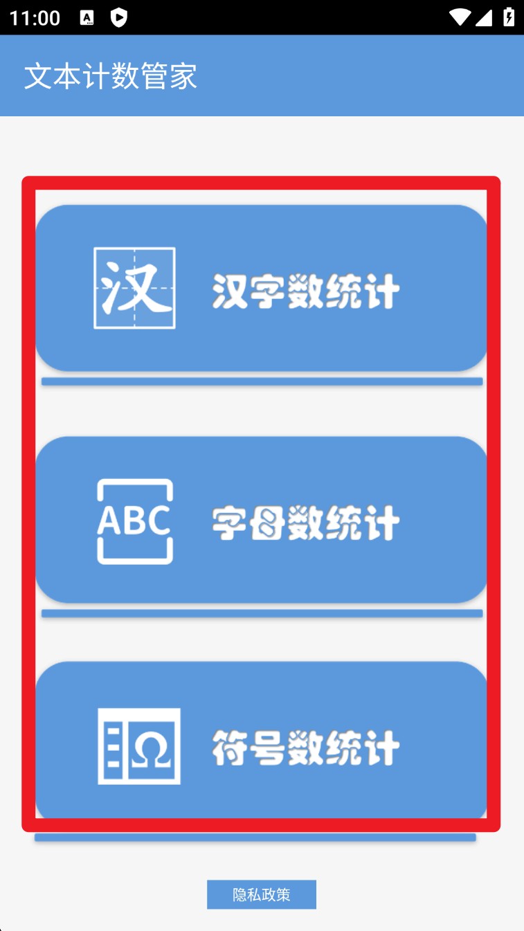 文本计数管家