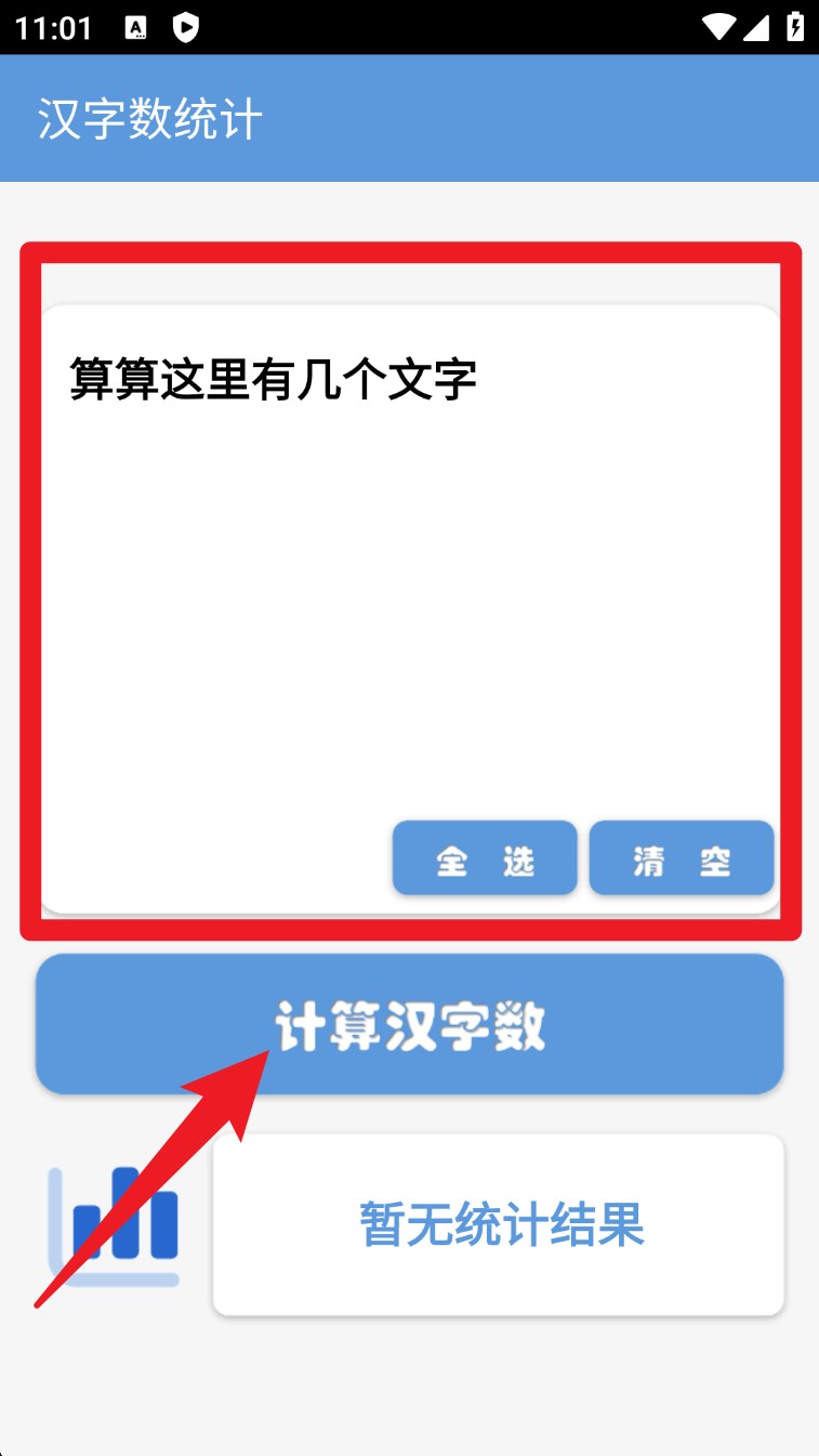 文本计数管家