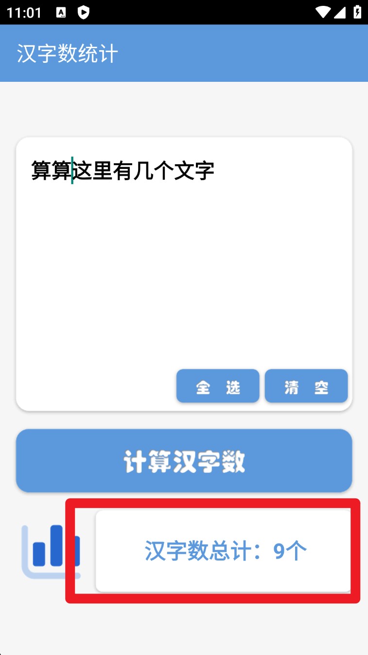 文本计数管家