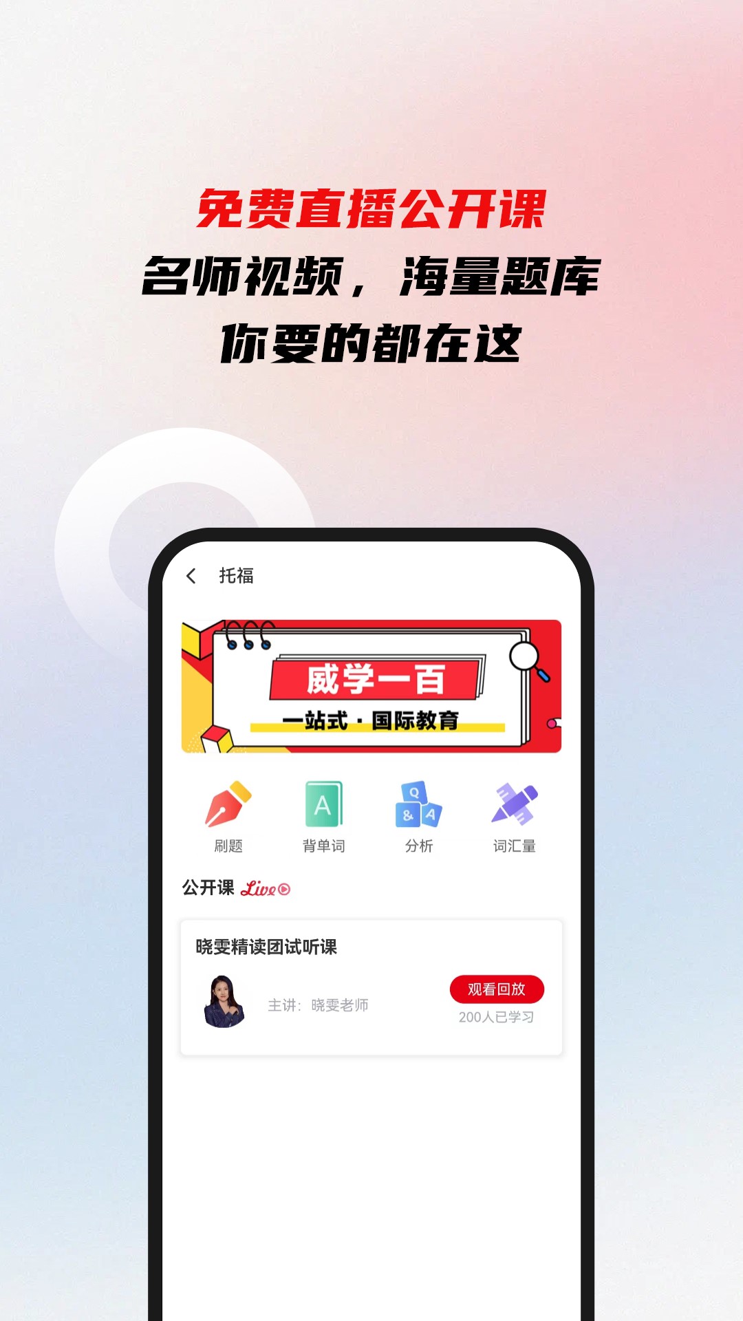 威学一百