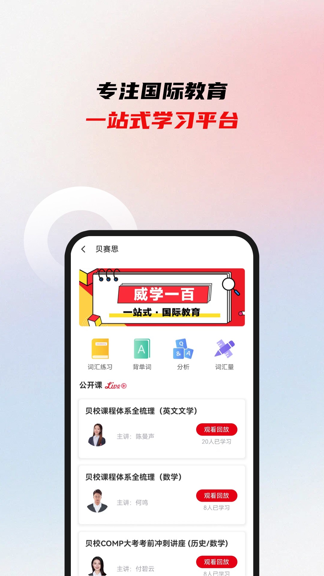 威学一百