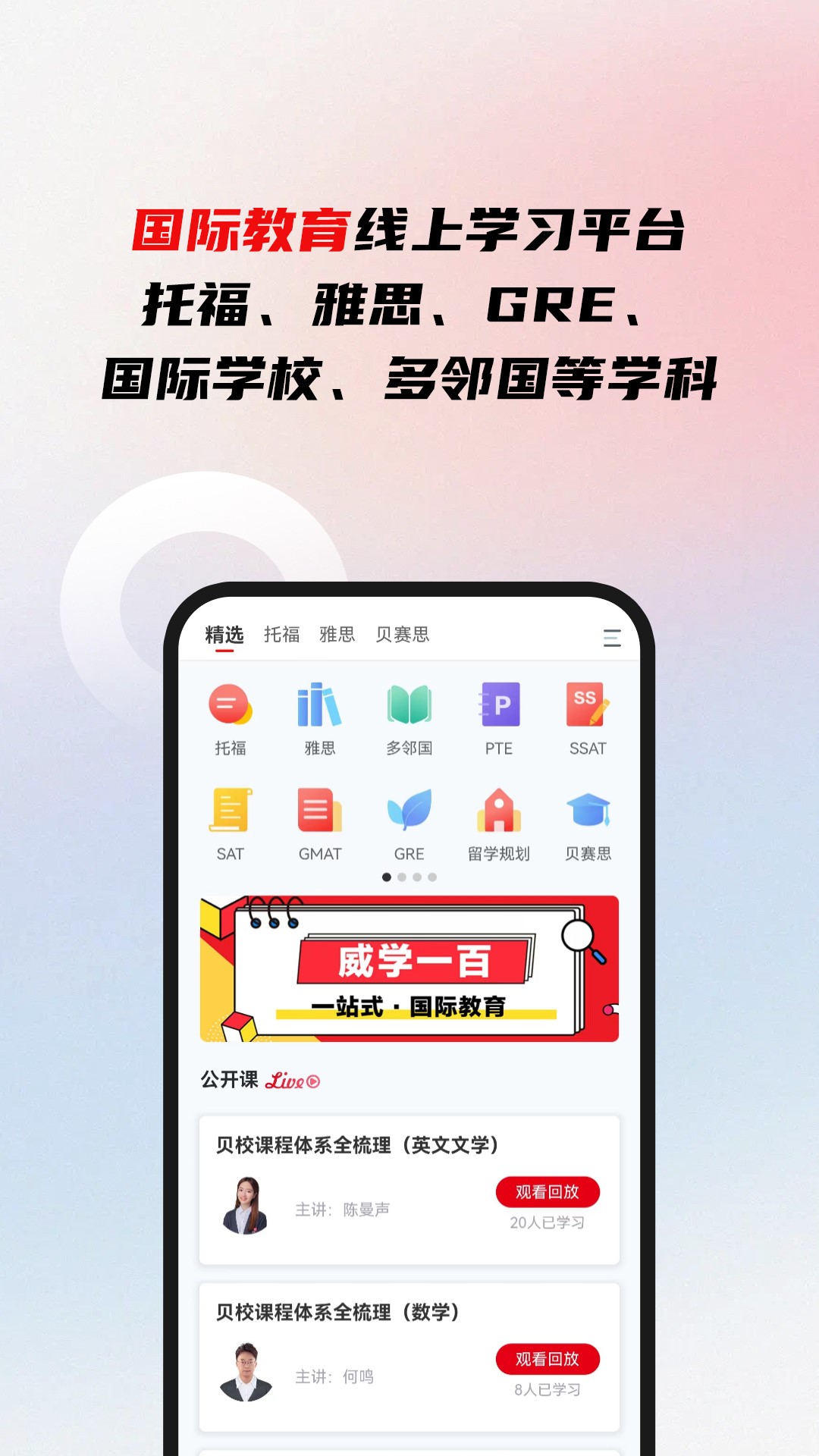 威学一百