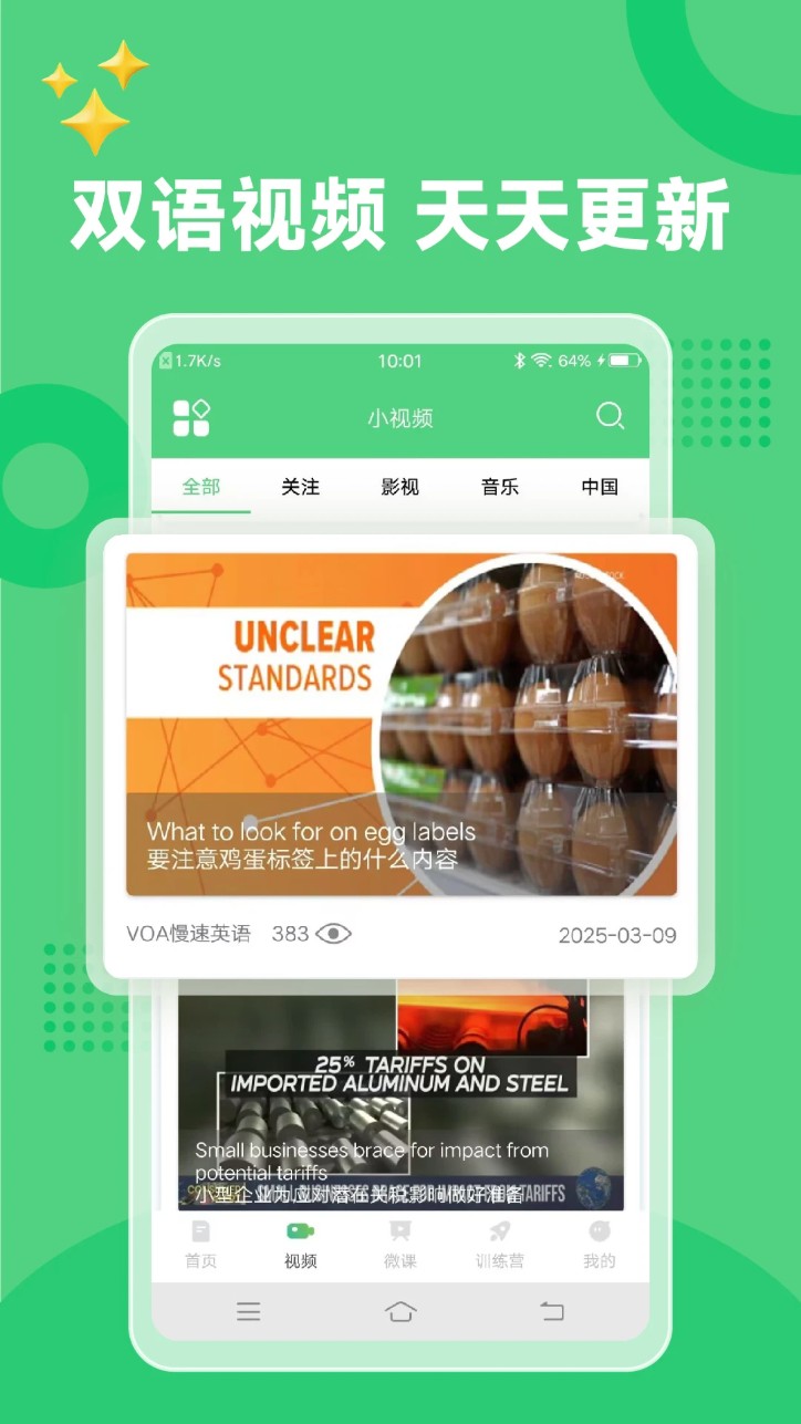 六分钟英语