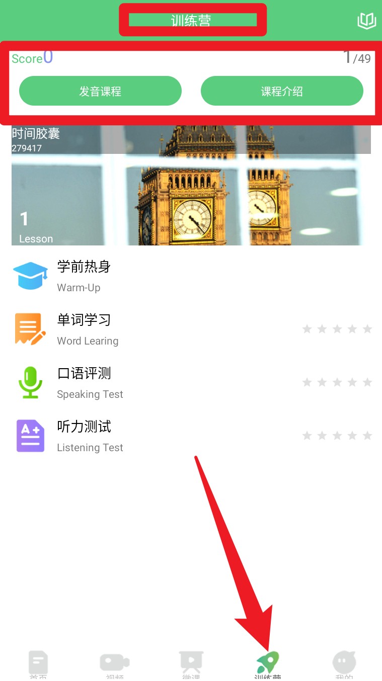 六分钟英语