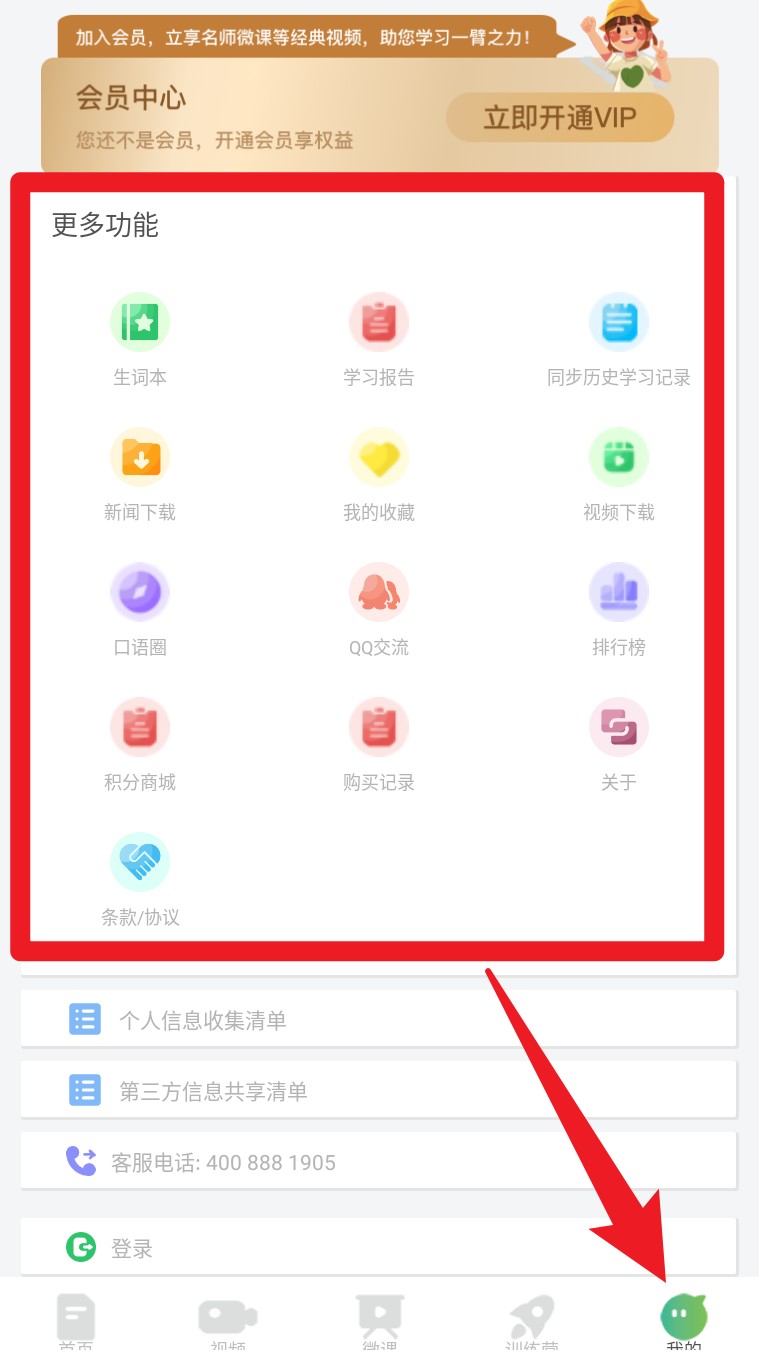 六分钟英语