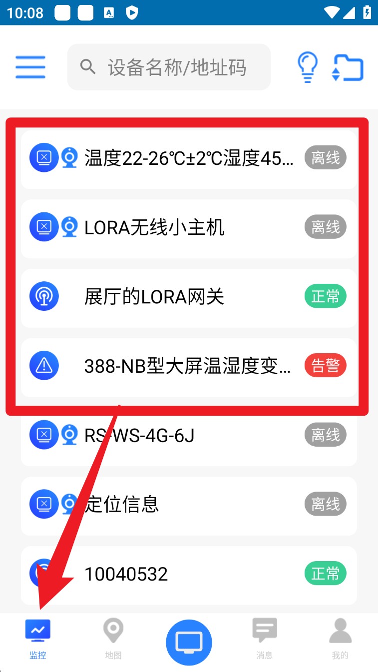 环境云控通