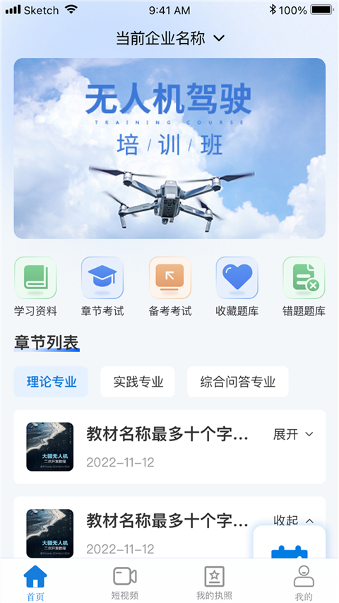 UAV无人机考试培训系统
