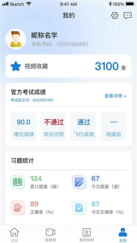 UAV无人机考试培训系统