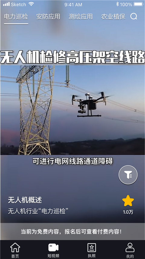 UAV无人机考试培训系统