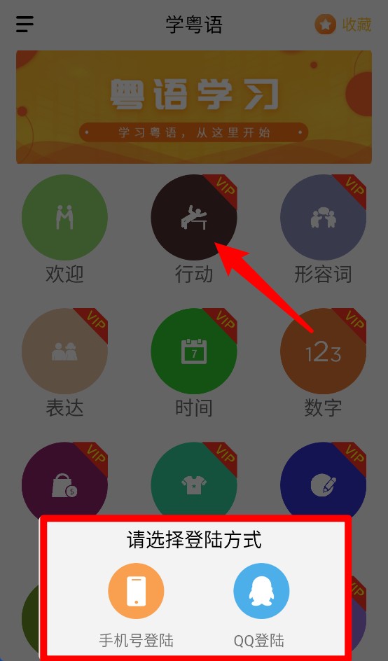 学粤语