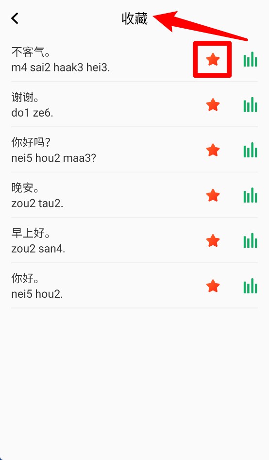 学粤语
