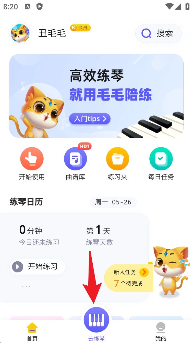 毛毛ai陪练